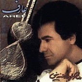 نمی دونم از عارف